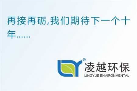 再接再砺,我们期待下一个十年……