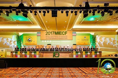 2017年澳门国际环保合作发展论坛及展览开幕