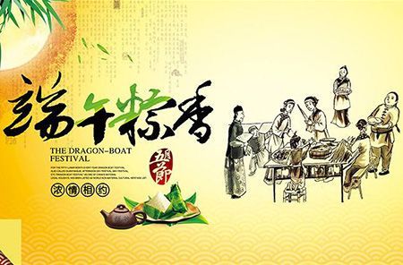 凌越庆端午节活动