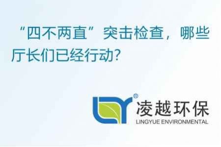  “四不两直”突击检查，哪些厅长们已经行动？